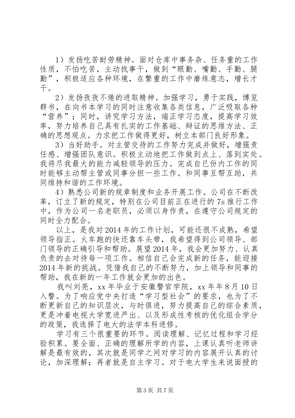 公司文员个人工作计划_第3页