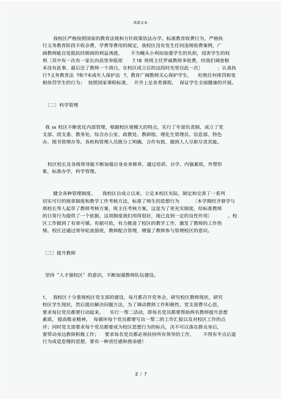 中学素质教育工作汇报材料_第2页