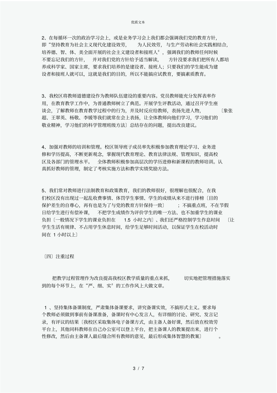 中学素质教育工作汇报材料_第3页