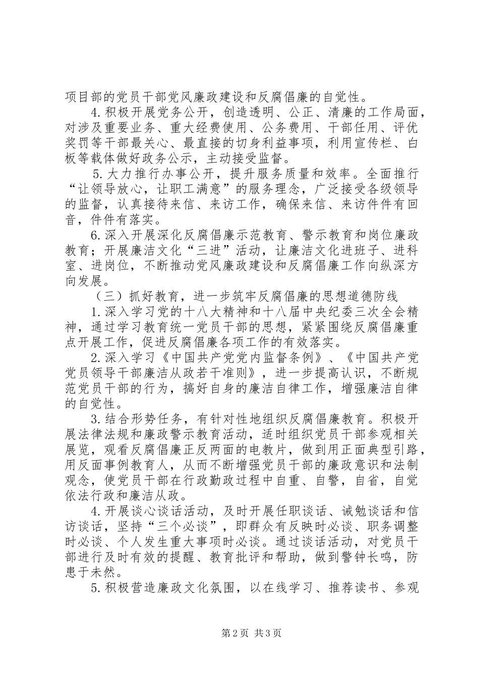 XX县区人民医院XX年度反腐倡廉教育工作计划_第2页
