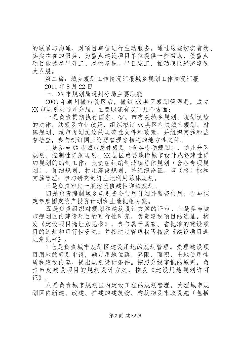 XX县区城乡规划管理工作情况汇报_第3页