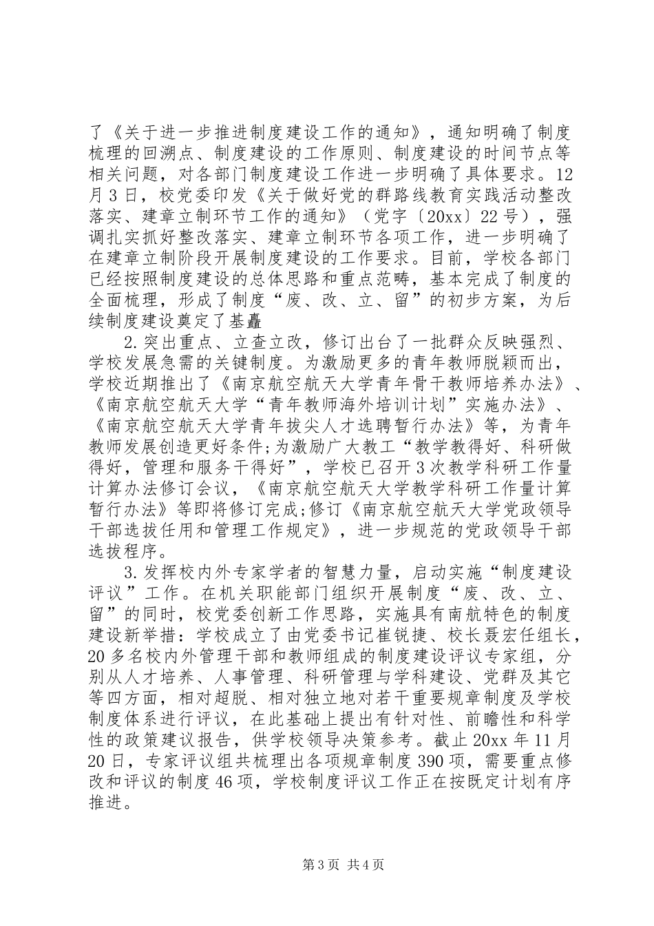 制定制度建设计划_第3页