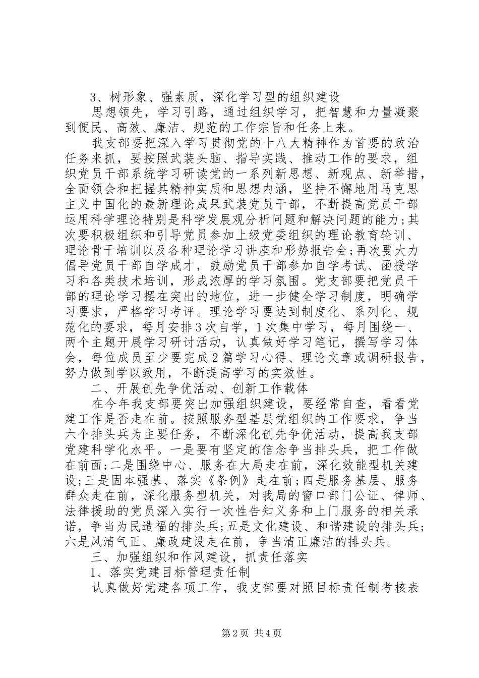 XX年1月支部党建工作计划范文_第2页
