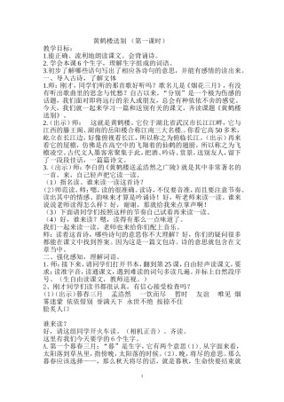 黄鹤楼送别第一课时