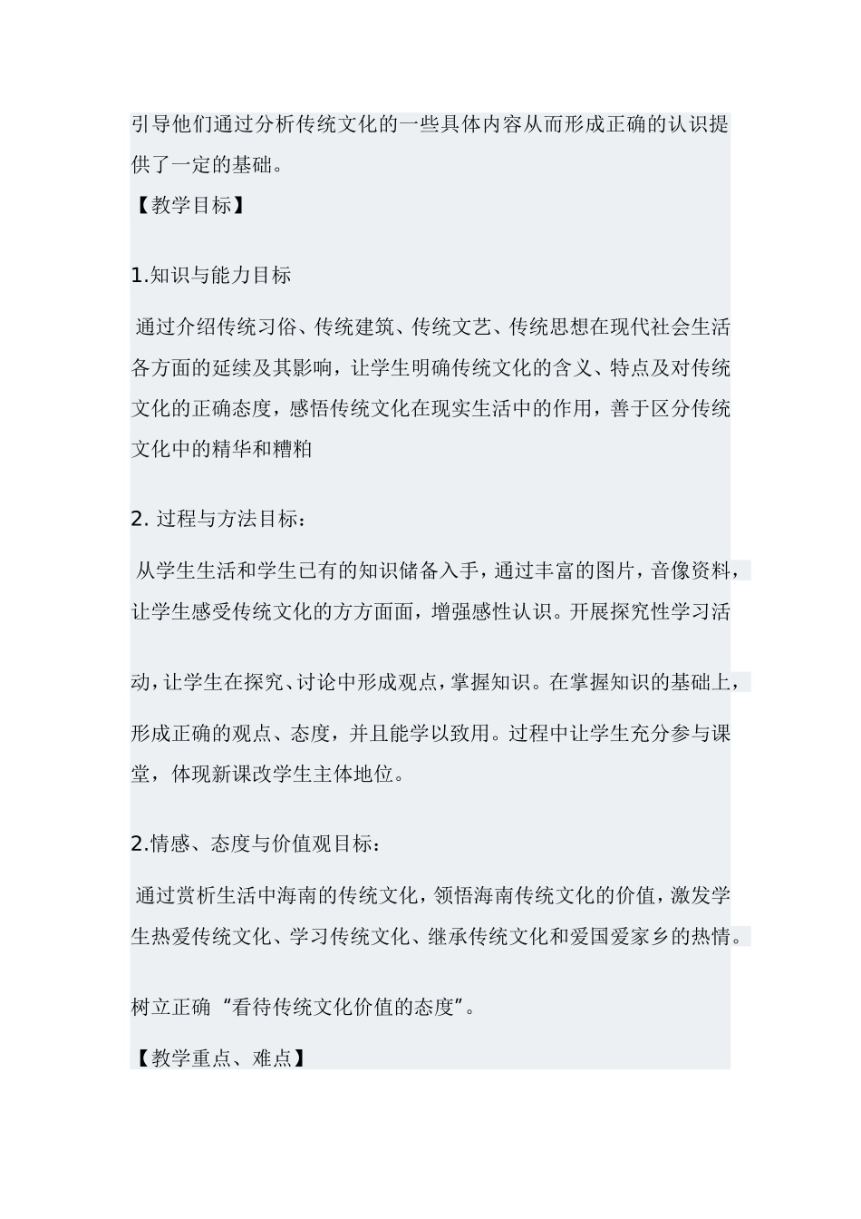 传统文化的继承_第2页