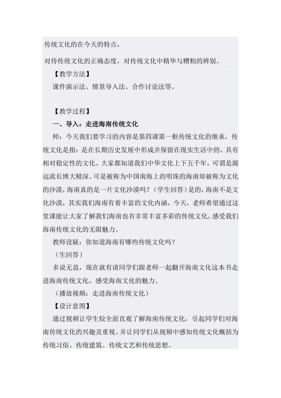 传统文化的继承_第3页