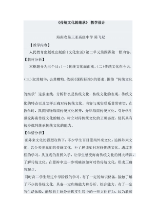 传统文化的继承