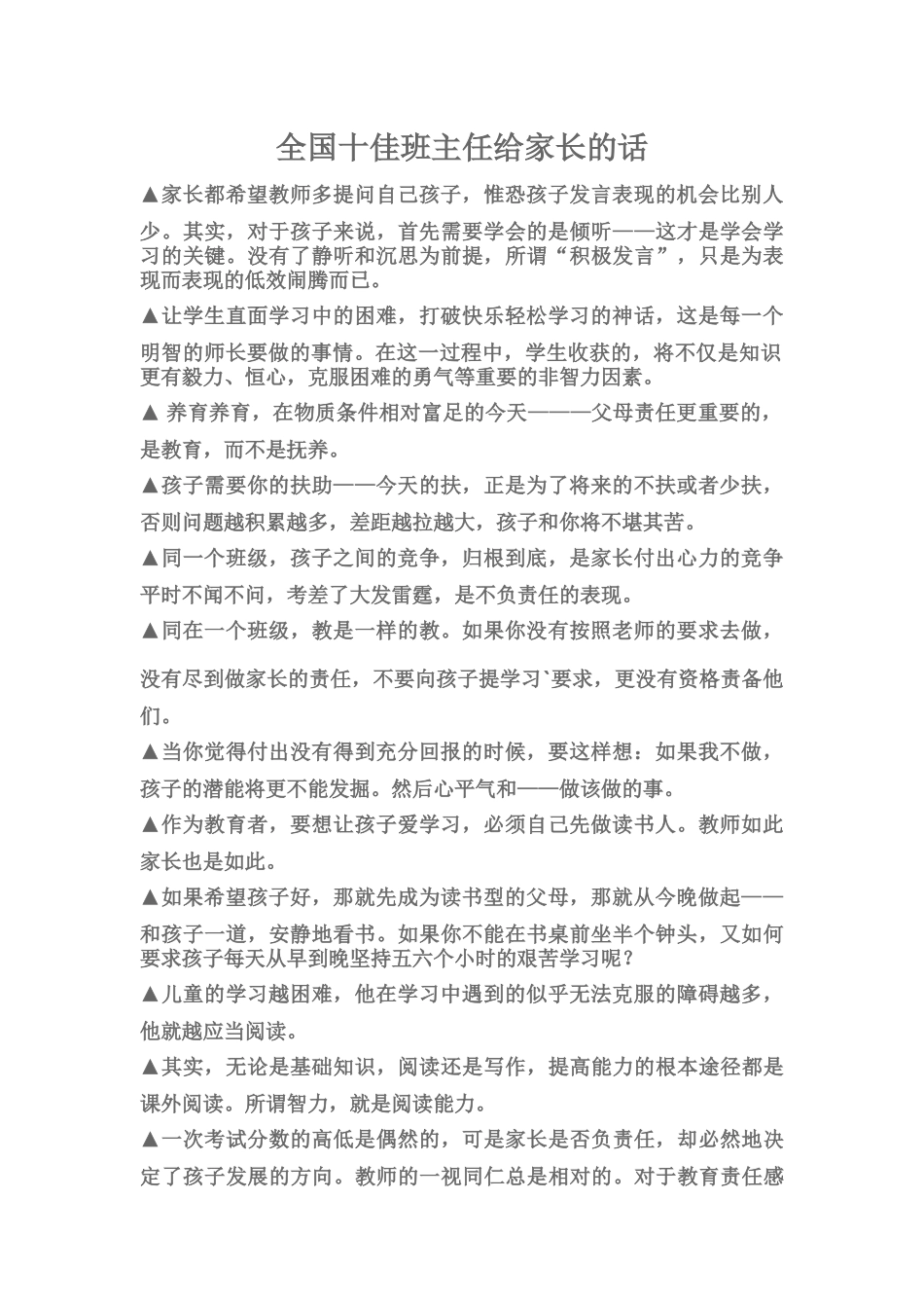 全国十佳班主任给家长的话_第1页