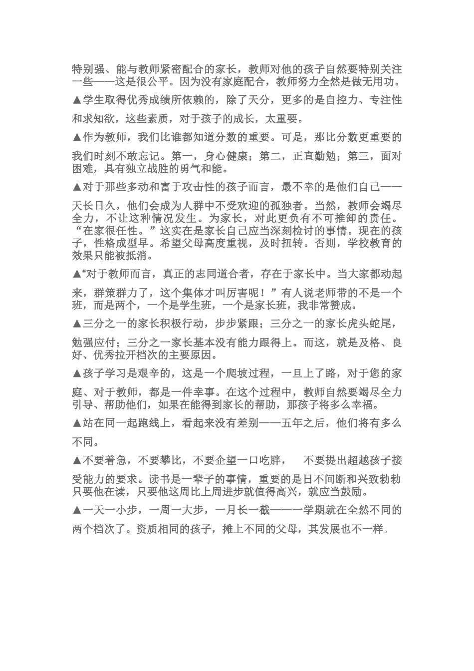 全国十佳班主任给家长的话_第2页