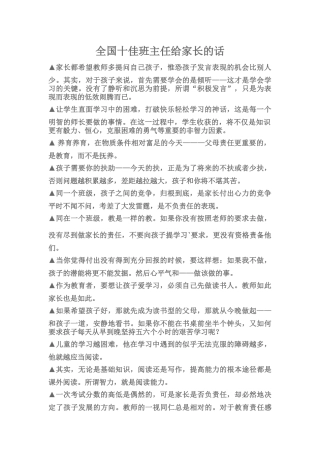 全国十佳班主任给家长的话