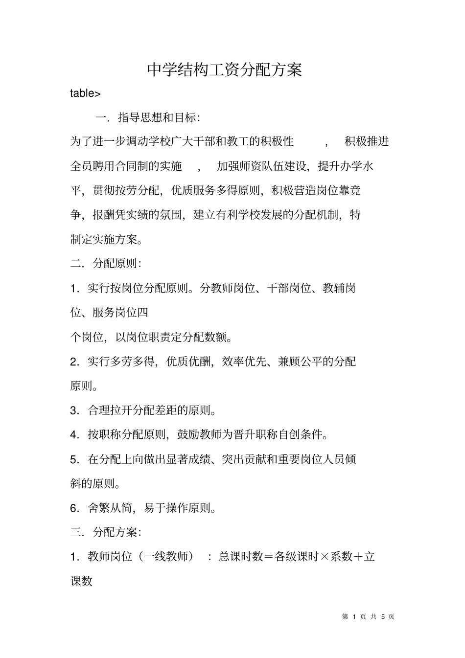 中学结构工资分配方案_第1页