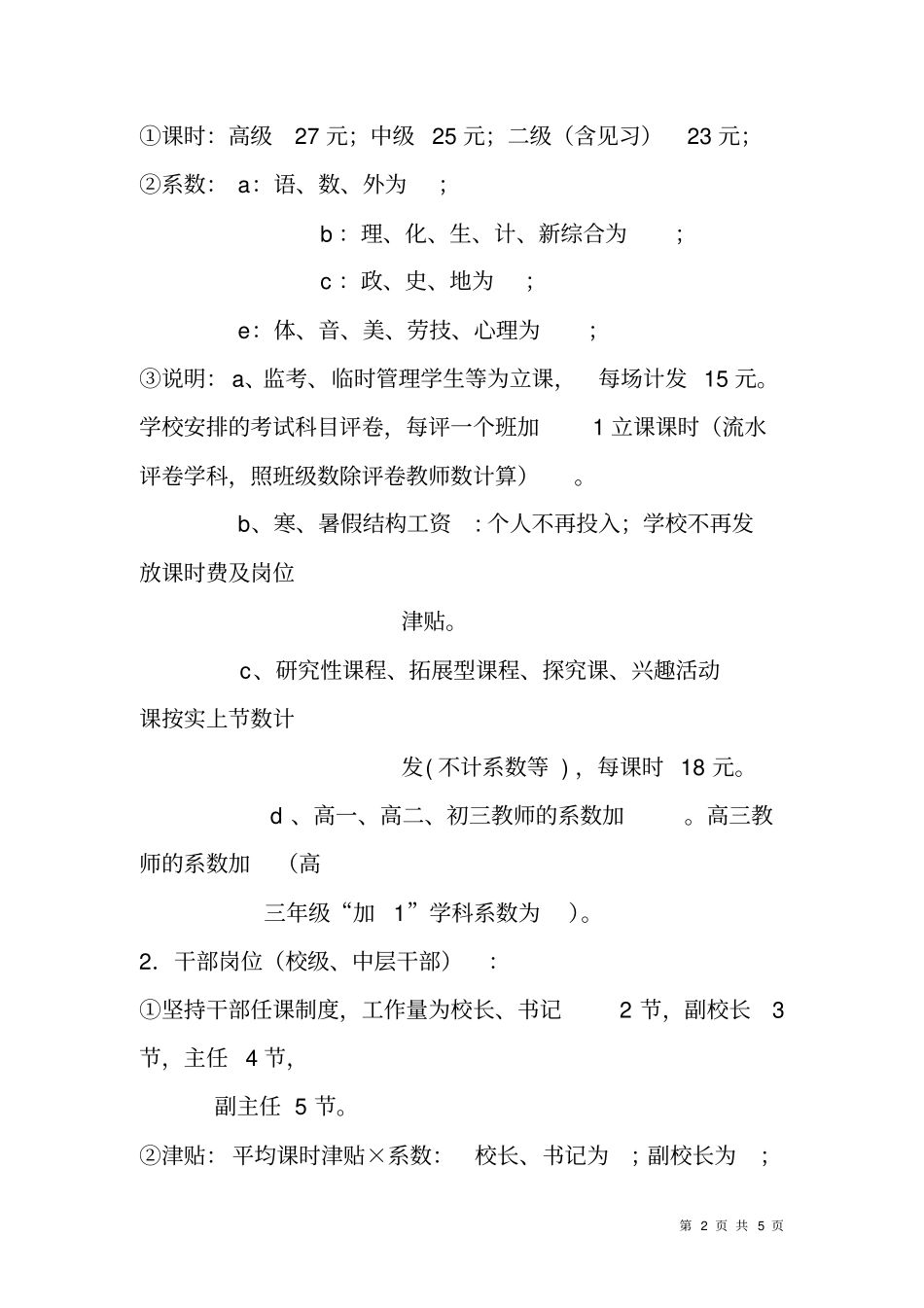 中学结构工资分配方案_第2页