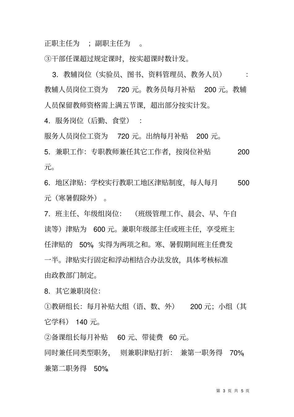 中学结构工资分配方案_第3页
