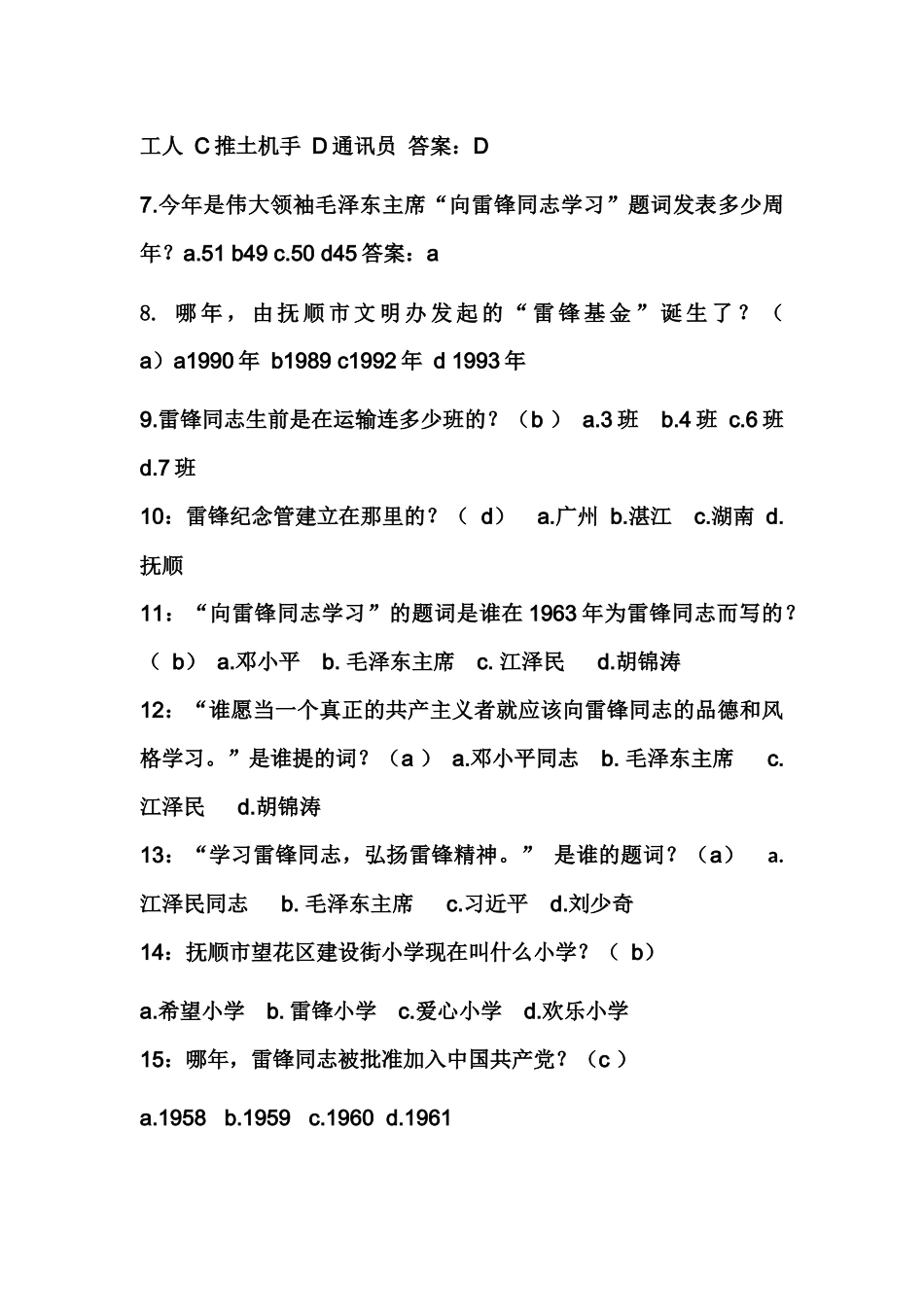 学习雷锋精神的主题班会_第3页