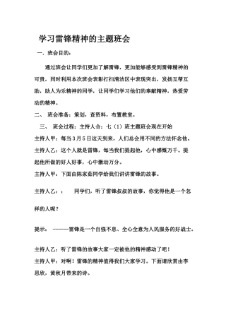 学习雷锋精神的主题班会