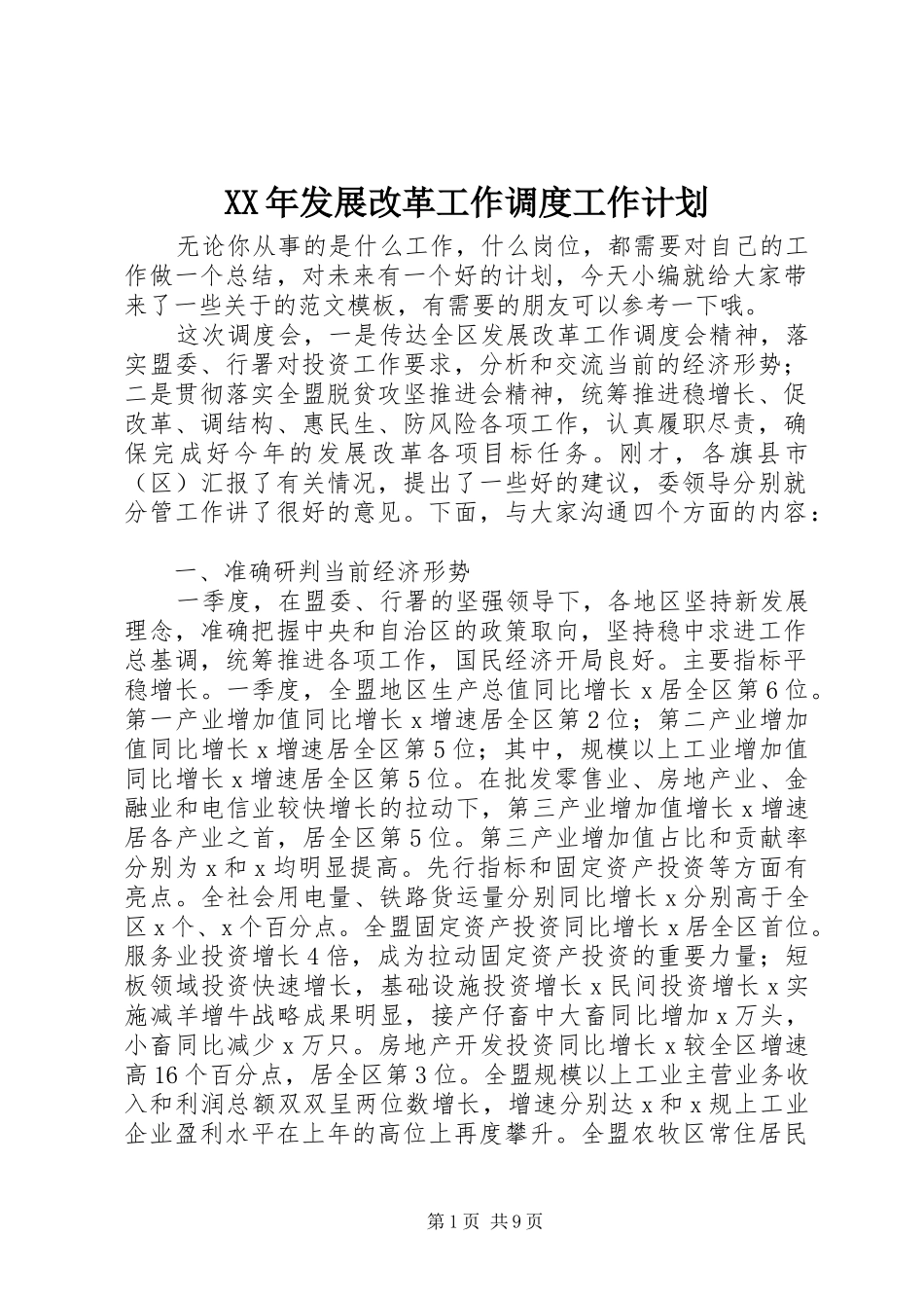 XX年发展改革工作调度工作计划_第1页