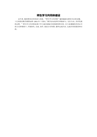 师生学习共同体建设