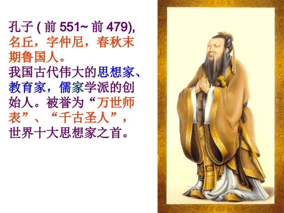 《论语六则》_课件_第2页