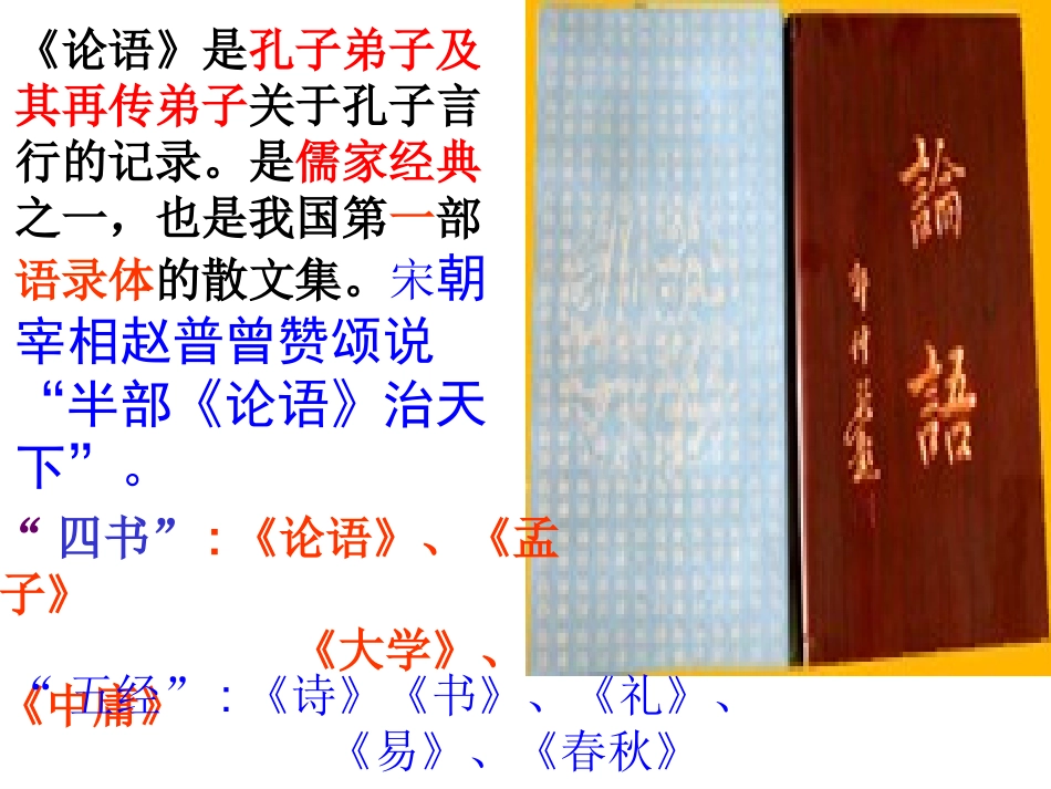 《论语六则》_课件_第3页