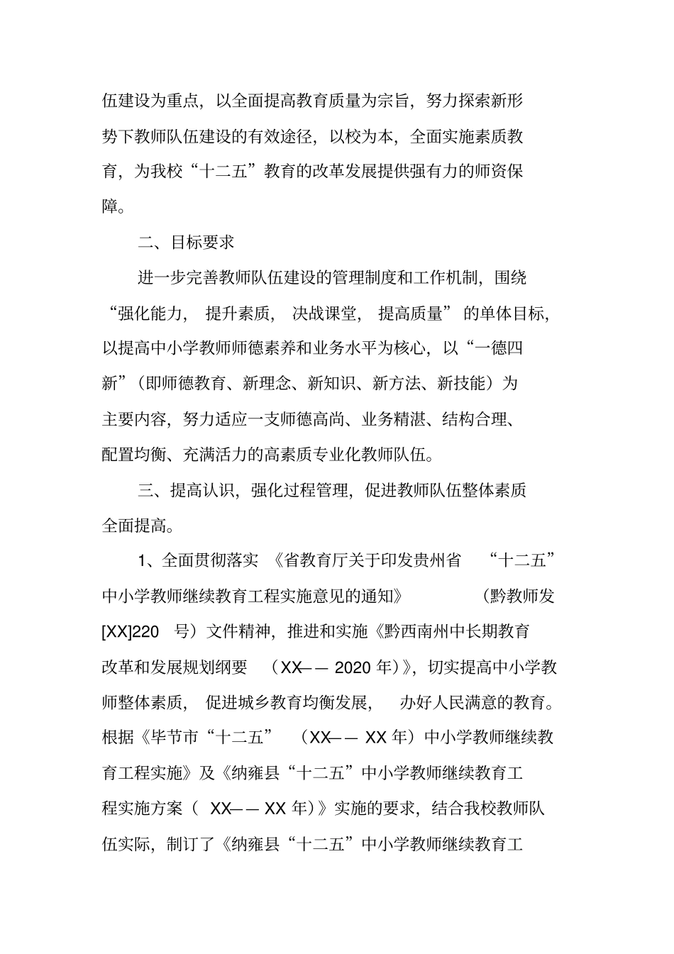 中学继续教育培训工作总结_第2页