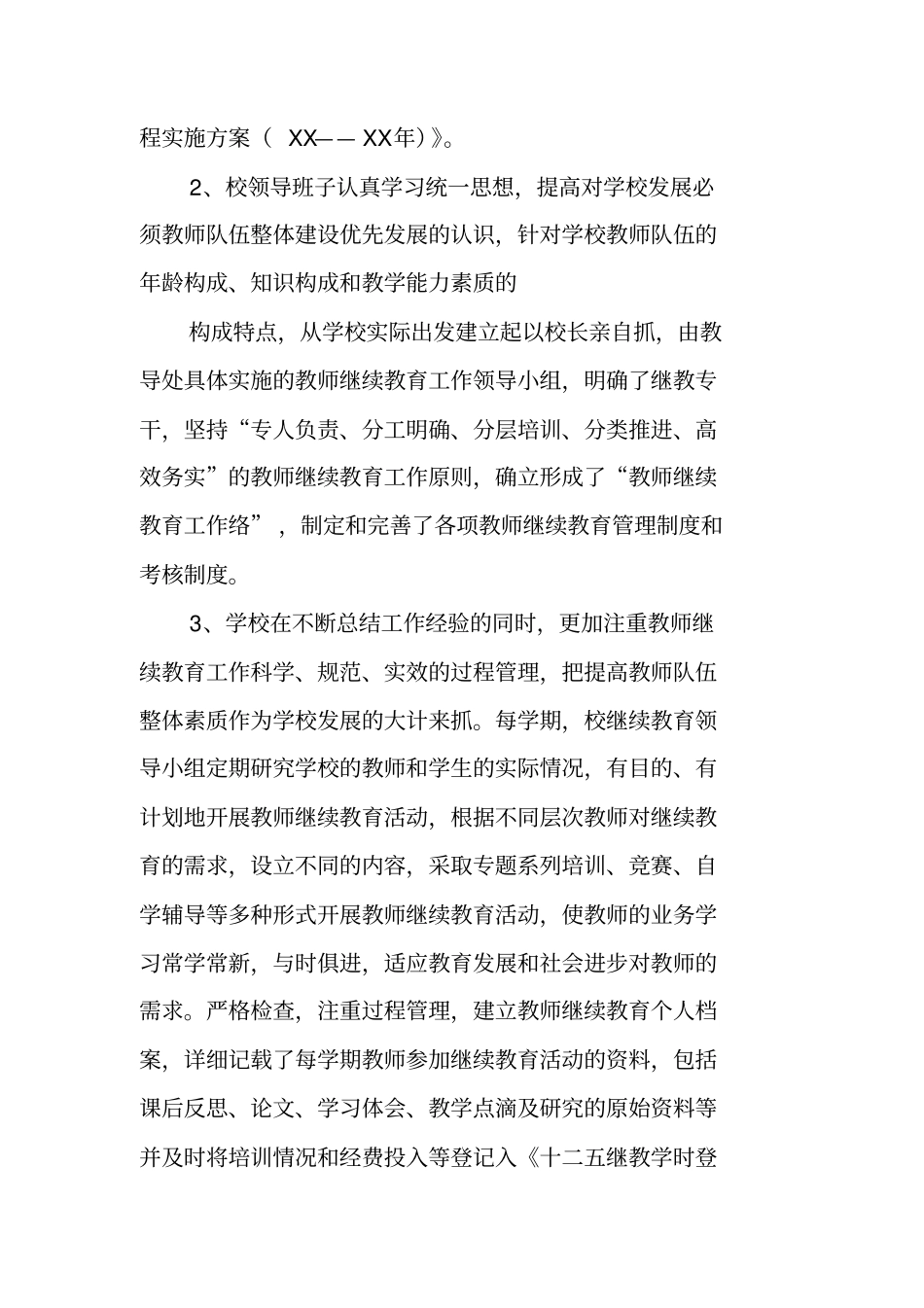 中学继续教育培训工作总结_第3页