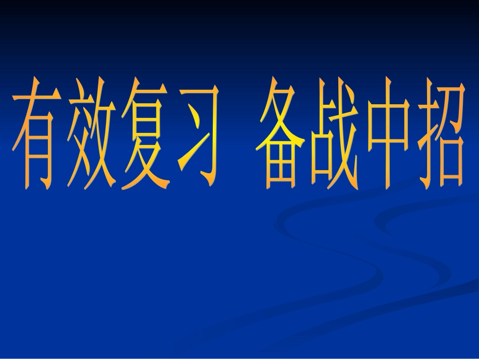 驻马店九年级教材培训_第2页