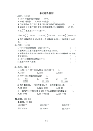 《三位数乘两位数》单元综合测评