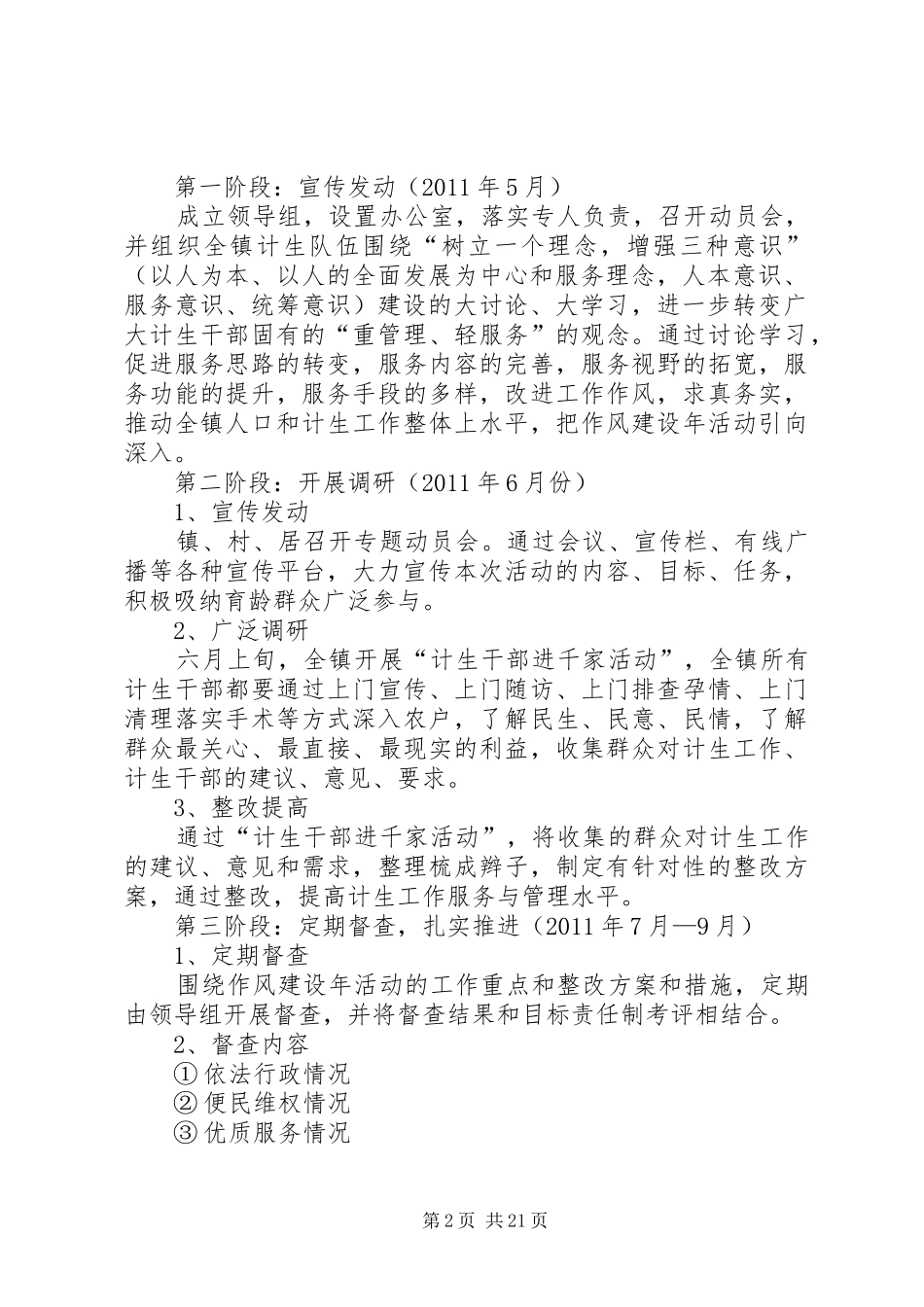 为切实抓好全镇人口和计划生育工作_第2页