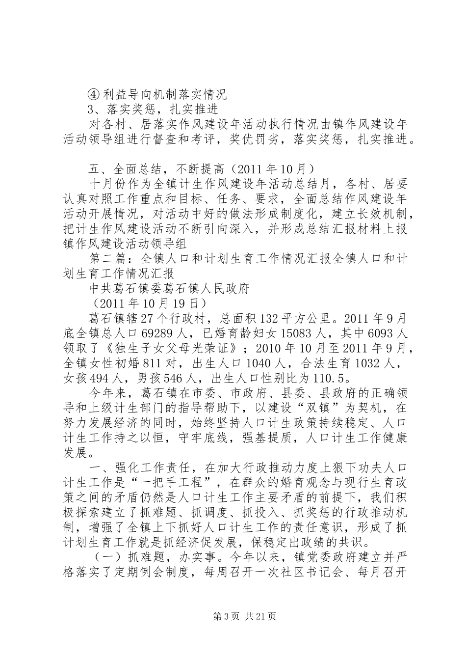 为切实抓好全镇人口和计划生育工作_第3页