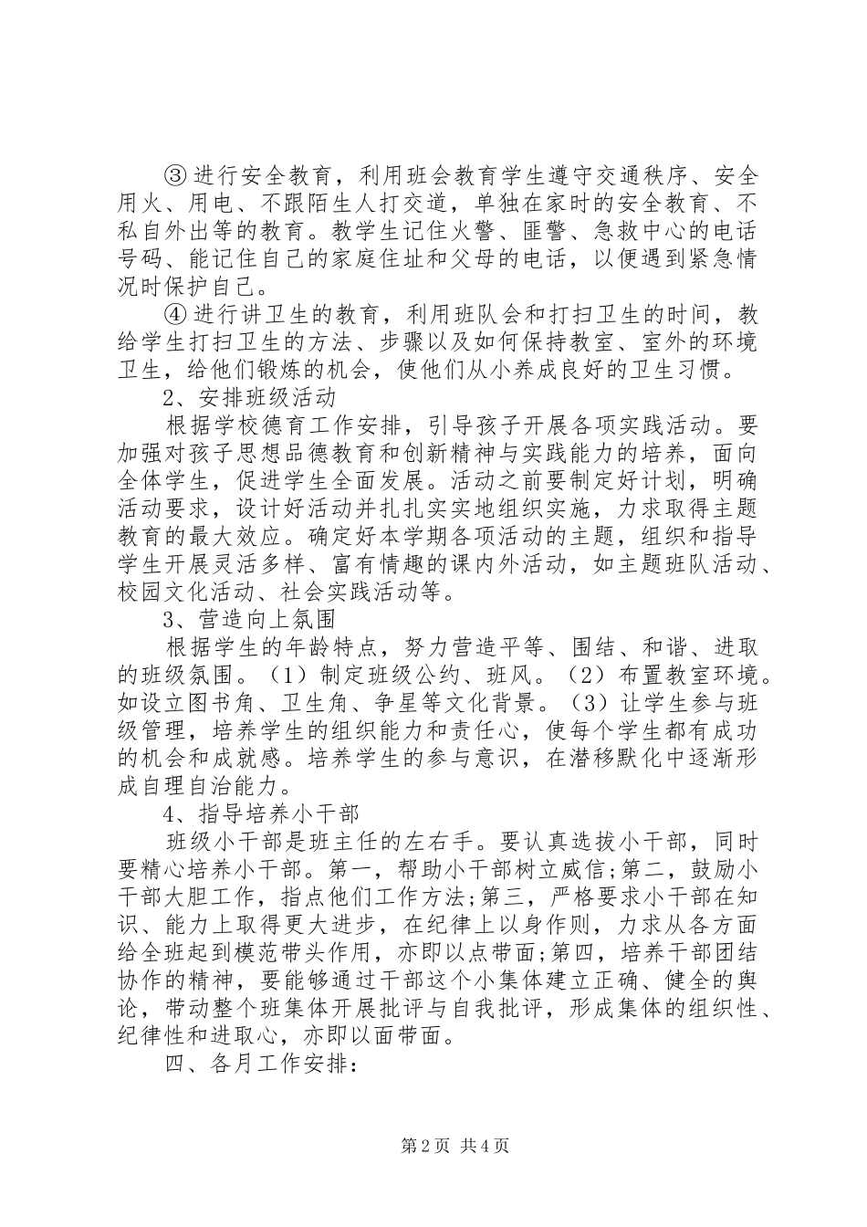 一年级新学期班主任工作计划范文_第2页