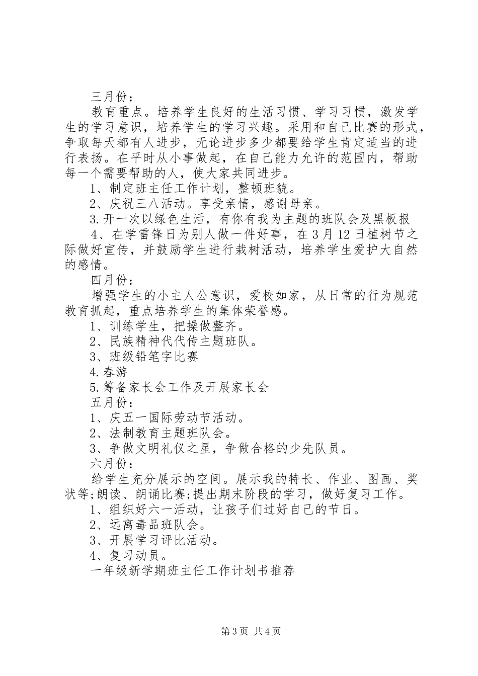 一年级新学期班主任工作计划范文_第3页