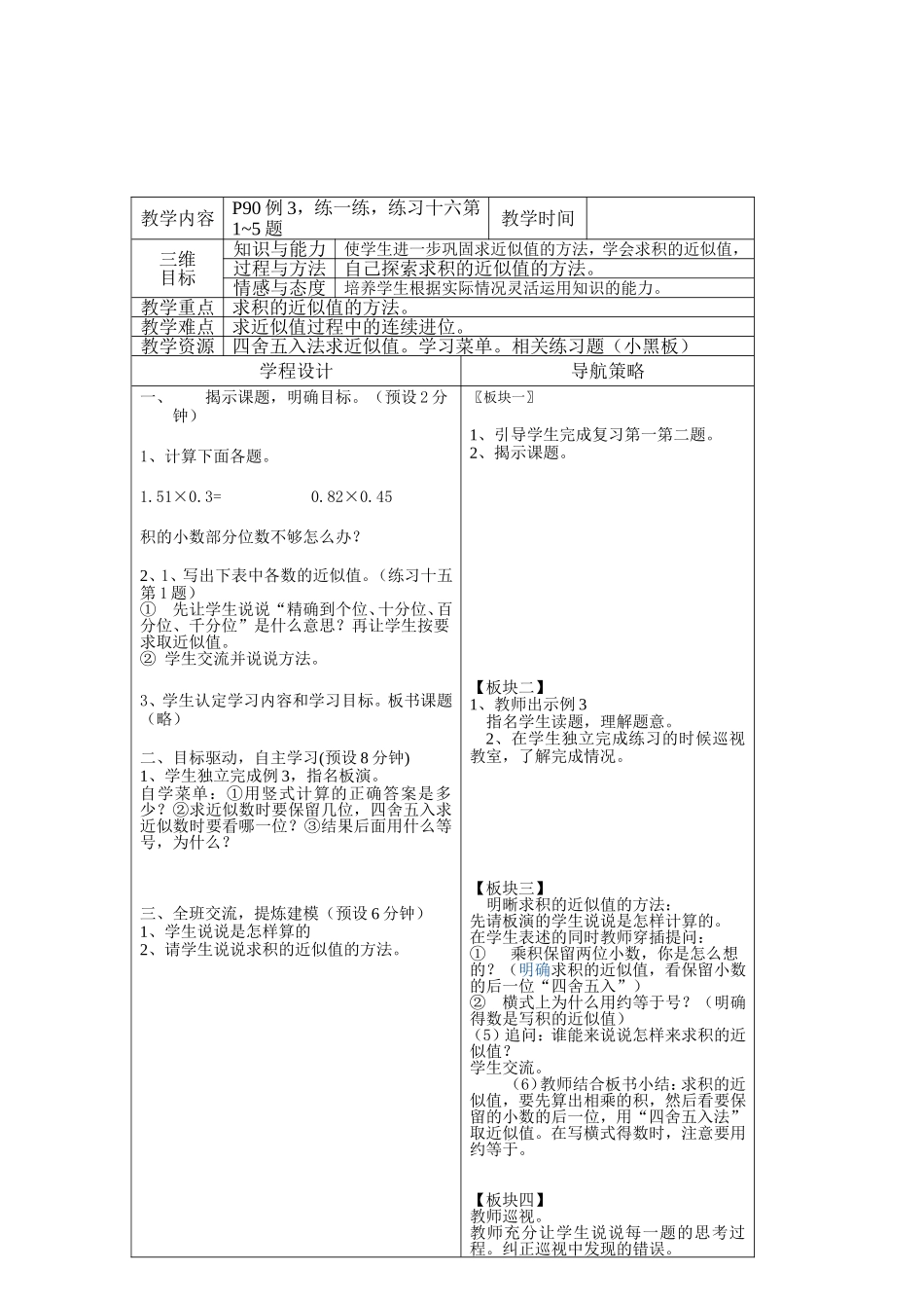 积的近似值教学设计_第2页