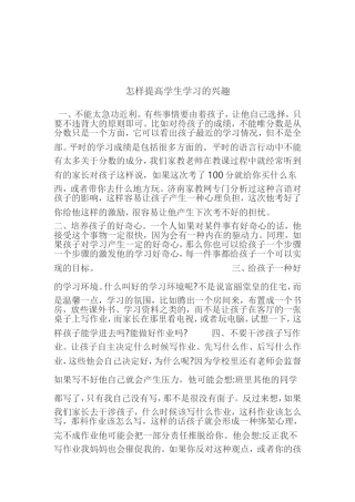 怎样提高学生的学习兴趣