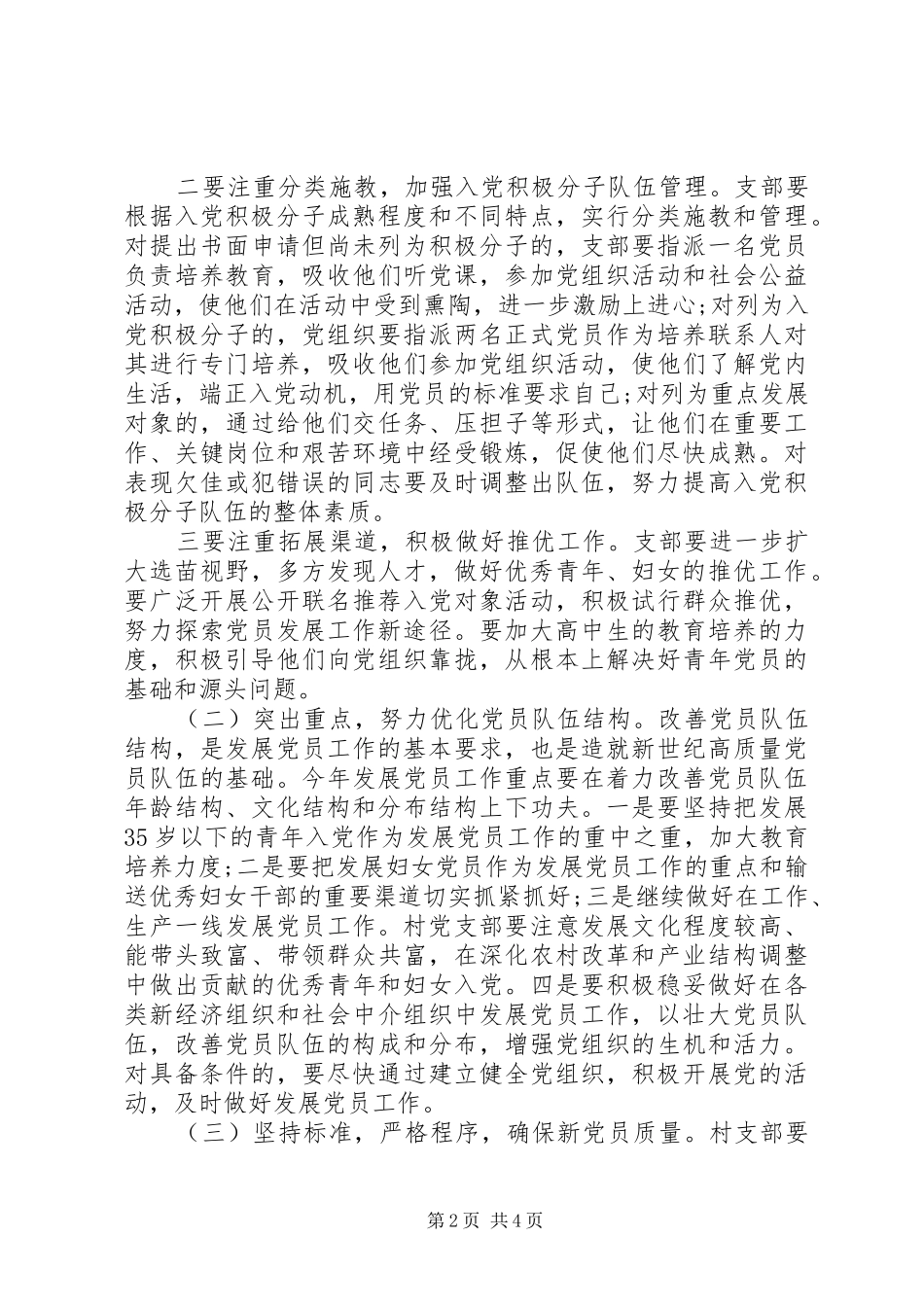 党员个人年度自学计划_第2页