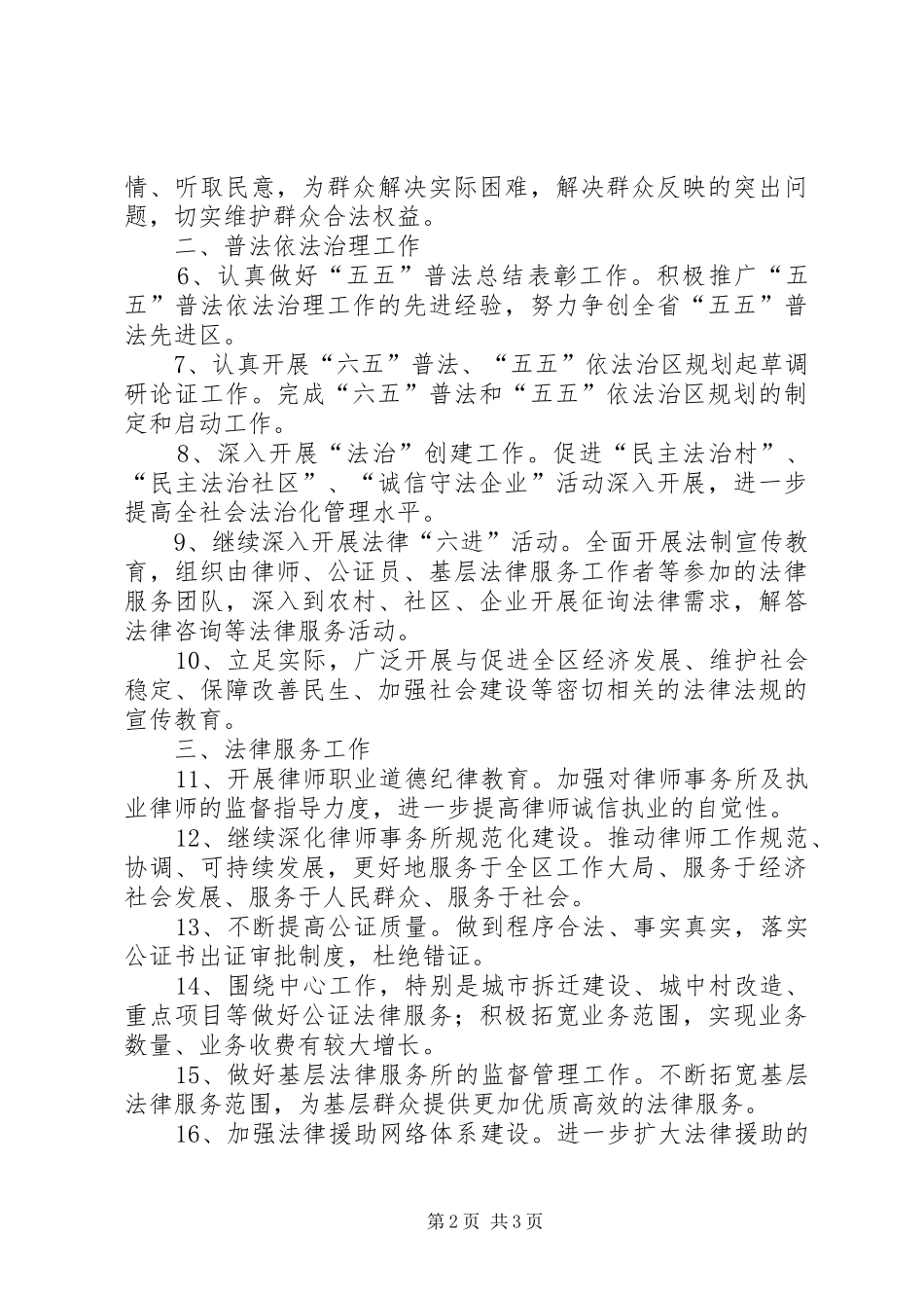 区司法部门年度工作计划_第2页