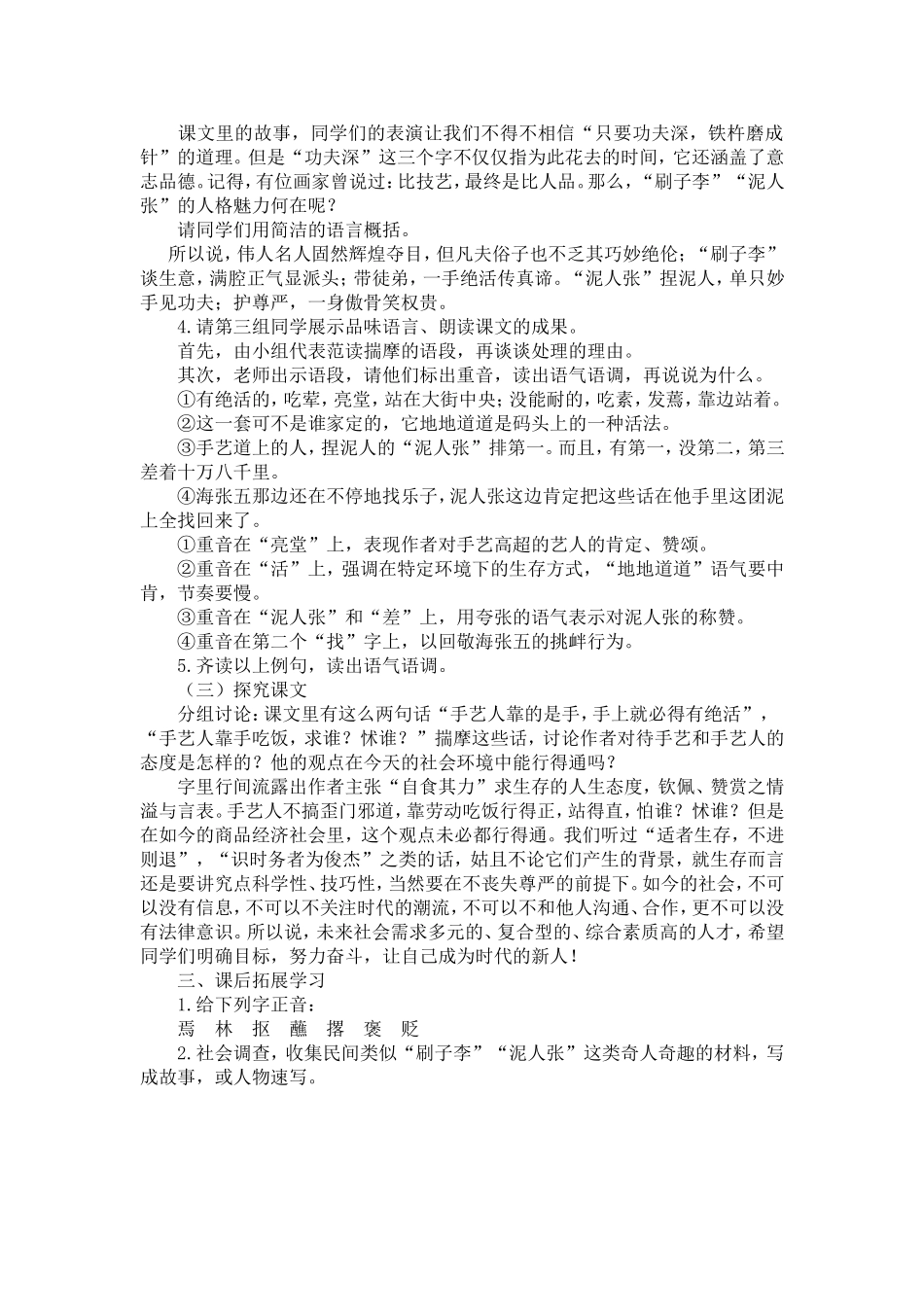 ２０、俗世奇人_第2页