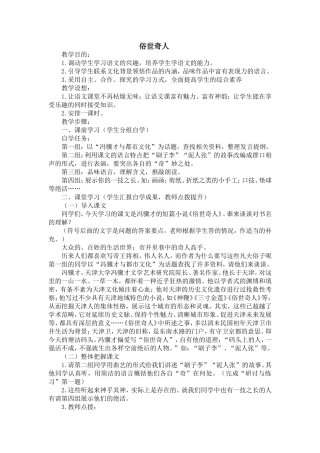 ２０、俗世奇人