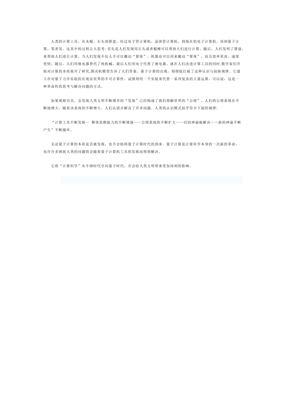 计算机的认识实验初杨旭东_第2页