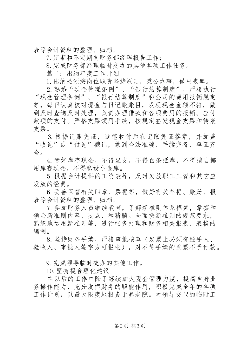 出纳新年度工作计划_第2页