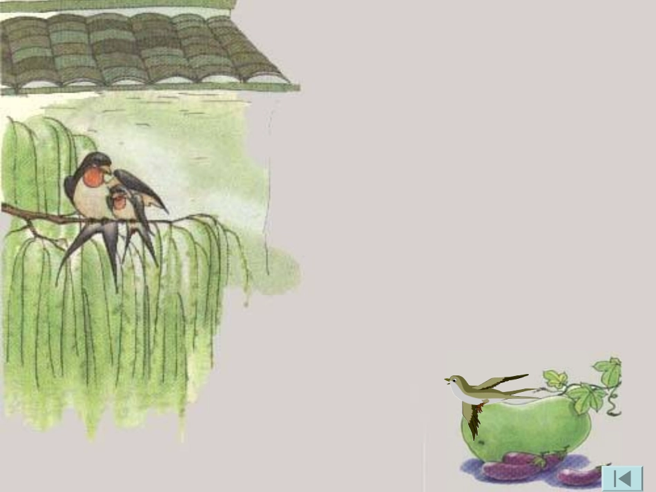 ）燕子妈妈笑了_第3页