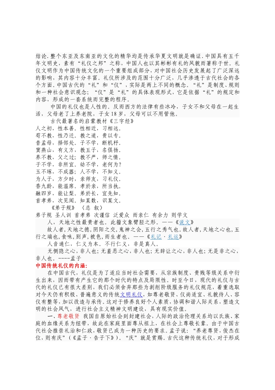 国培教师礼仪讲座稿_第2页