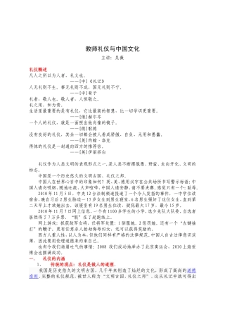 国培教师礼仪讲座稿