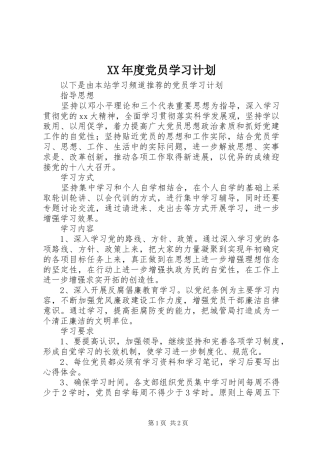 XX年度党员学习计划