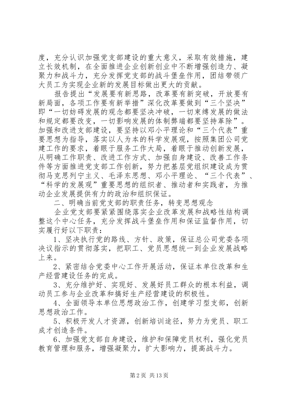 企业党支部工作计划多篇_第2页