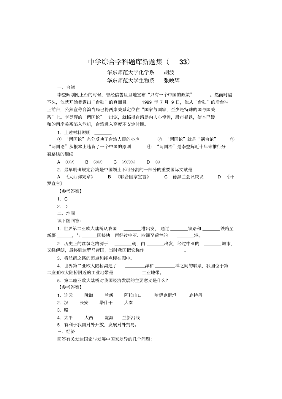 中学综合学科题库新题集33_第1页
