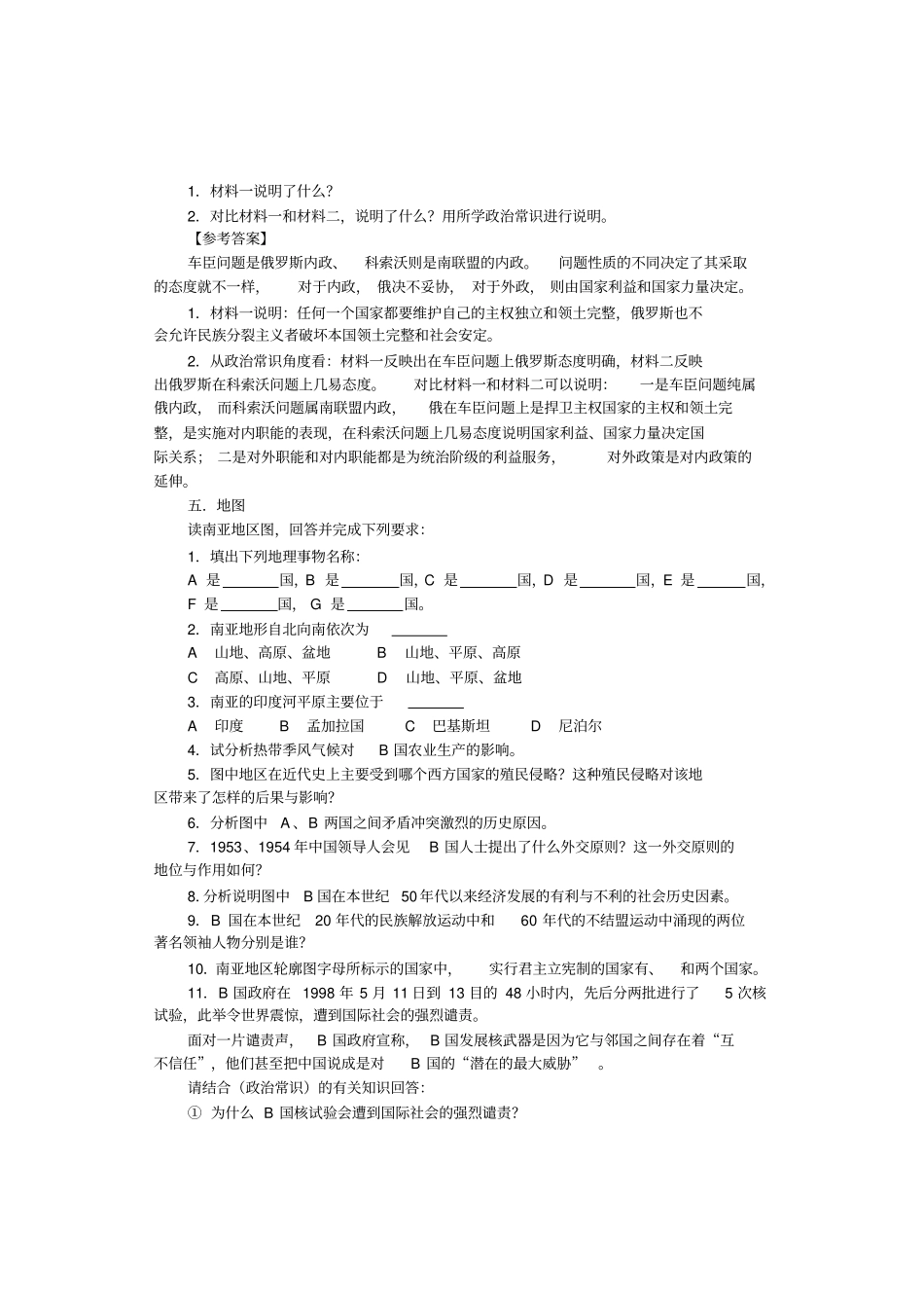 中学综合学科题库新题集33_第3页