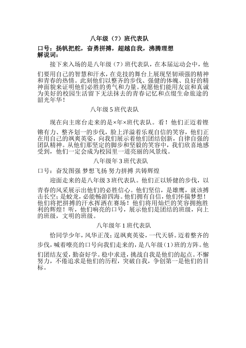 运动会解说词八年级_第2页