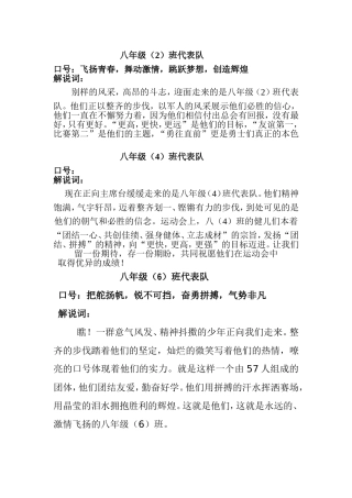 运动会解说词八年级