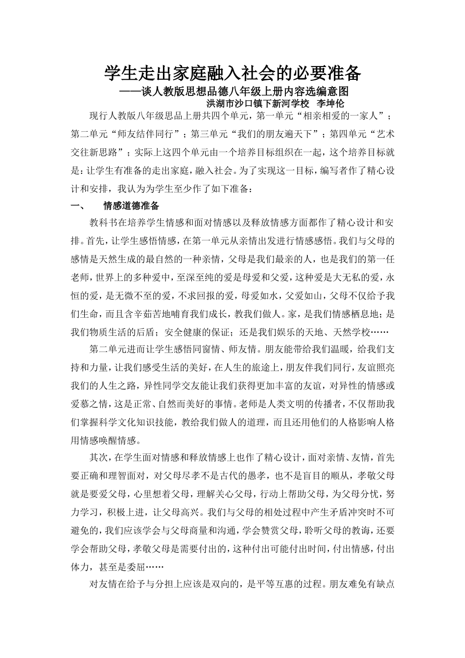 学生走出家庭融入社会的必要准备_第1页