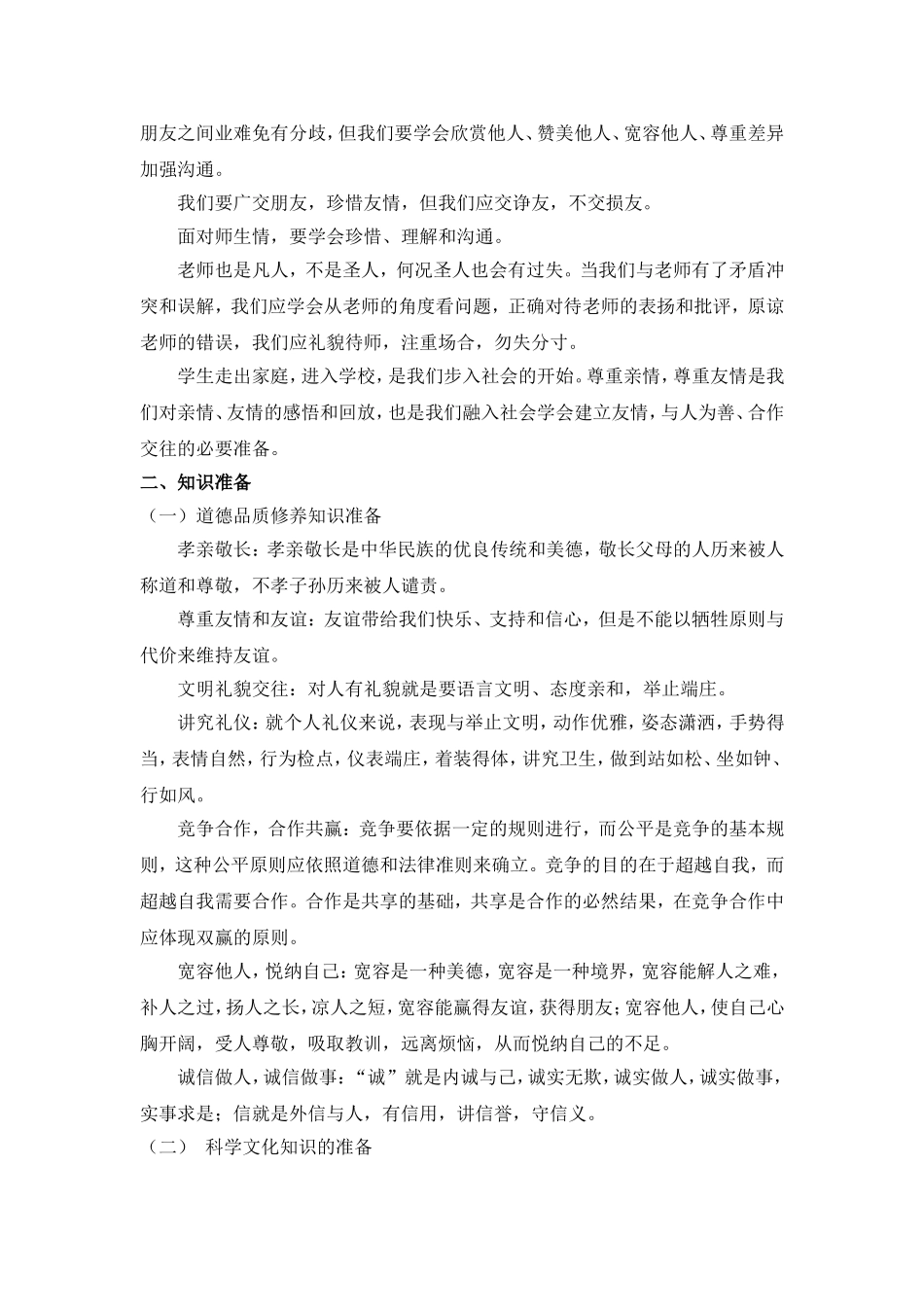 学生走出家庭融入社会的必要准备_第2页